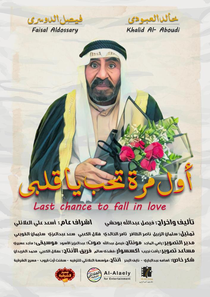 LAST CHANCE TO FALL IN LOVE